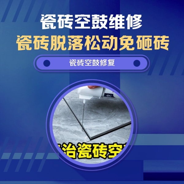上杭瓷砖空鼓维修公司分享瓷砖空鼓危害全解析，别等脱落伤人再维修